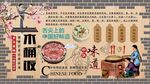 木桶饭背景墙