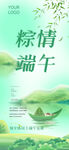 端午节宣传海报