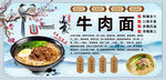 牛肉面背景墙