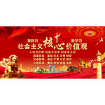 社会主义核心价值观