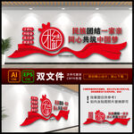民族团结进步 