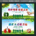 拒绝烟草 珍爱生命 