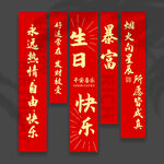 生日挂布