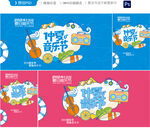 音乐节