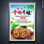 干锅牛蛙