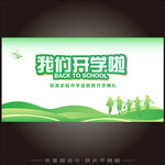 小学开学典礼主视觉