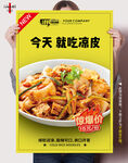 小吃凉皮