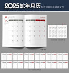 2025年记事本