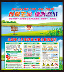 防溺水