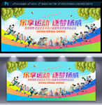 夏季运动会