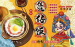 国潮美食煲仔饭工装背景墙