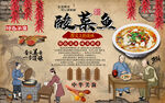 中国风酸菜鱼美食工装背景墙