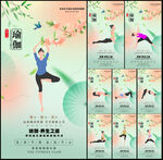瑜伽