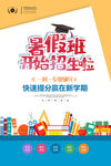 暑假学习班