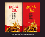 长征路线图