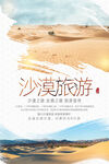 沙漠旅游
