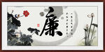 廉书法 字画