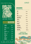 茶点价单