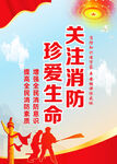 关注消防宣传栏