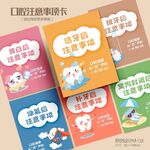卡通可爱牙科口腔注意事项卡片