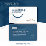 蓝色创意舒适化洁牙会员卡