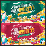 啤酒节