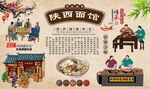 陕西面馆