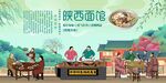 陕西面馆