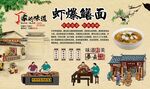 虾爆鳝面