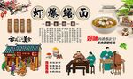 虾爆鳝面