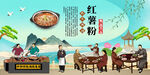 红薯粉