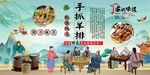 手抓羊排