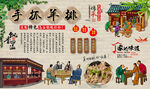 手抓羊排