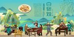 白斩鸡