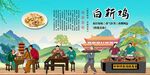 白斩鸡
