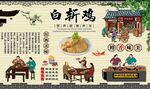 白斩鸡 