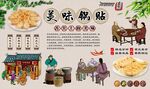 美味锅贴