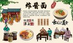 炸酱面