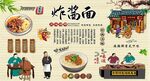 炸酱面