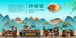 炸酱面