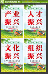 乡村振兴