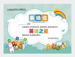 表扬信英语之星图片
