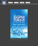 5G网络