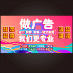 做广告我们更专业