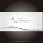 灰色科技会议KV主视觉背景