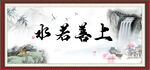 上善若水