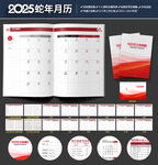 2025年工作月历