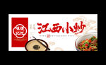 江西小炒