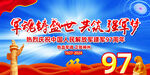 建军97周年