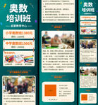 奥数培训招生宣传简约长页